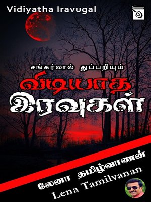 cover image of Vidiyatha Iravugal
